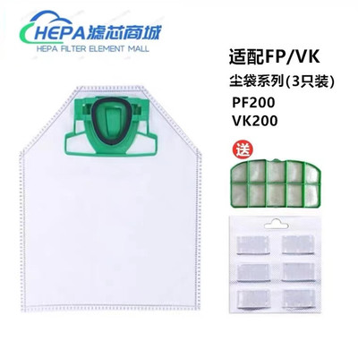 适配福维克VK/FP200吸尘器配件尘袋垃圾袋灰尘袋布袋滤网滤芯