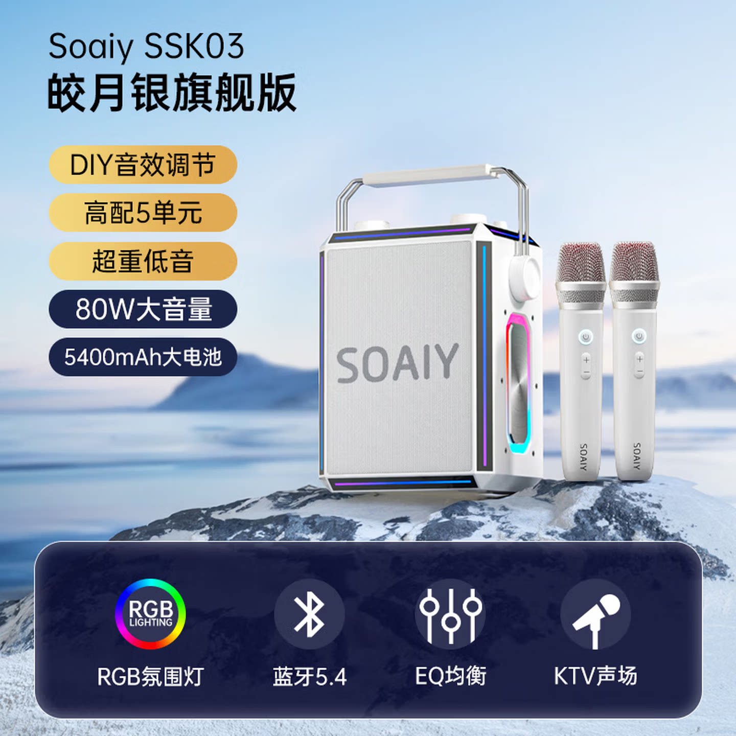 索爱移动K歌音响蓝牙双话筒