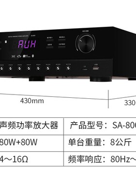 索爱SA-8008家庭KTV 功放机 抑制啸叫  光纤输入 同轴 功率放大器
