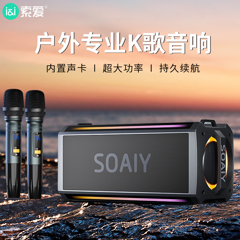 索爱移动K歌音响蓝牙双话筒