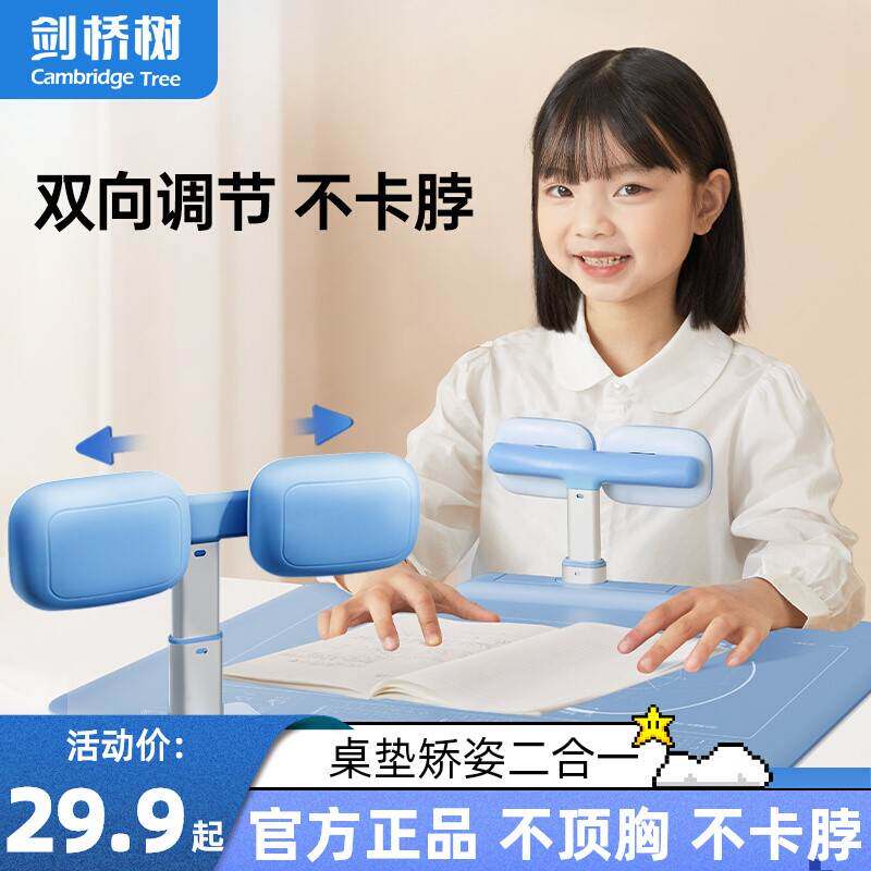 剑桥树坐姿矫正器小面包桌板坐姿器小学生矫正神器可调节旗舰店属于什么档次？