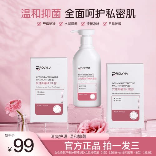 【青春凝精华套装】女性私密护理弱酸温和抑菌养护-D