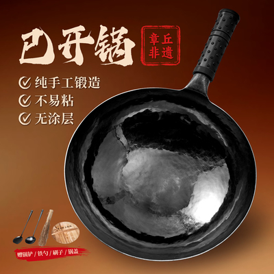 章丘手工铁锅家用不粘锅无涂层