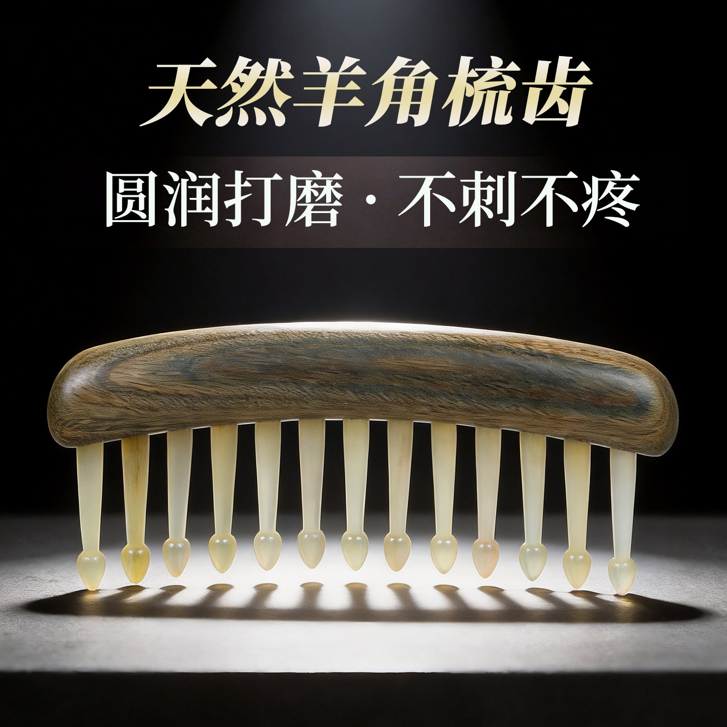 老豆妈羊角头皮按摩梳绿檀梳子女士专用防静电头部经络按摩木梳