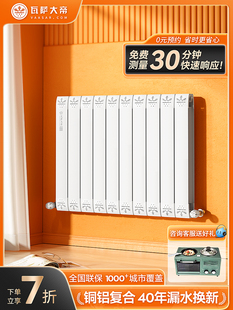 瓦萨大帝铜铝复合暖气片家用水暖散热片集中供暖壁挂式卫生间暖气