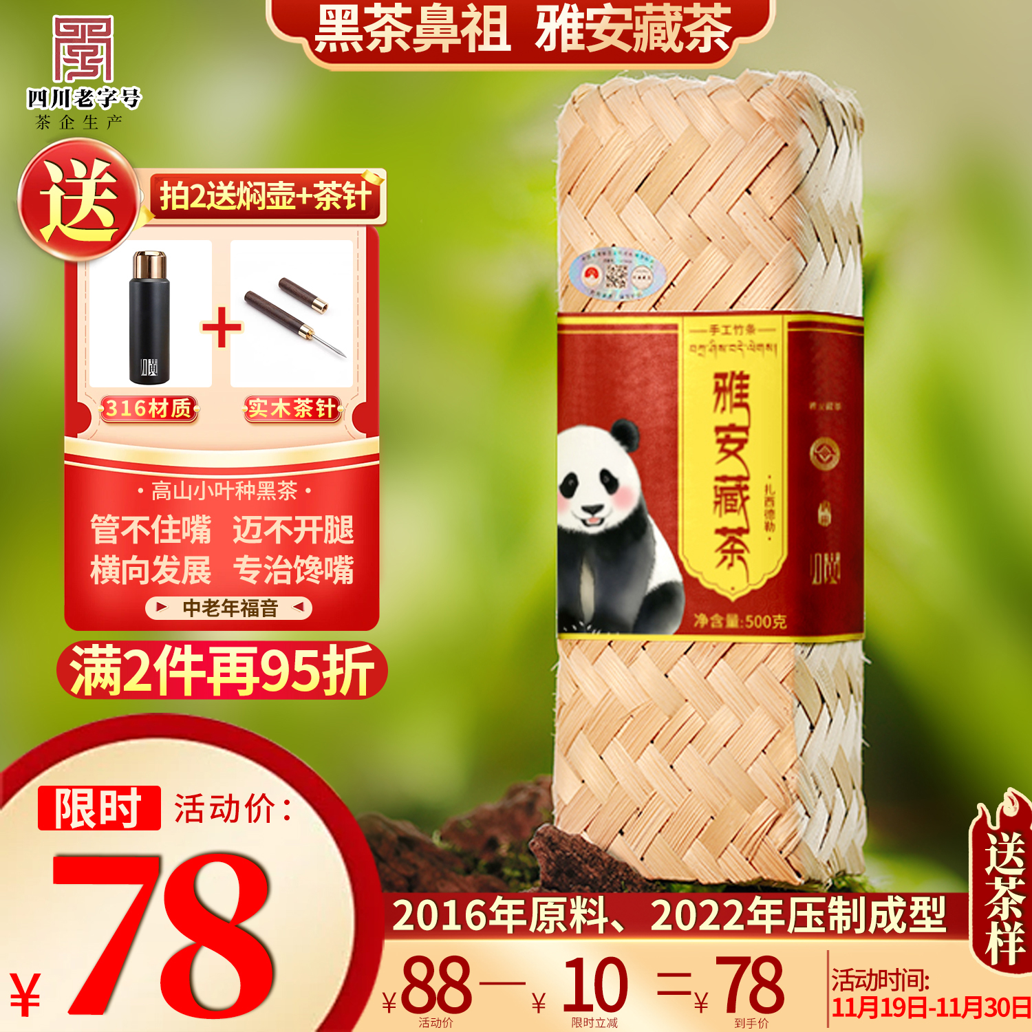 雅安藏茶黑茶扎西德勒砖茶自然陈化老茶传统工艺四川糯米香茶500g