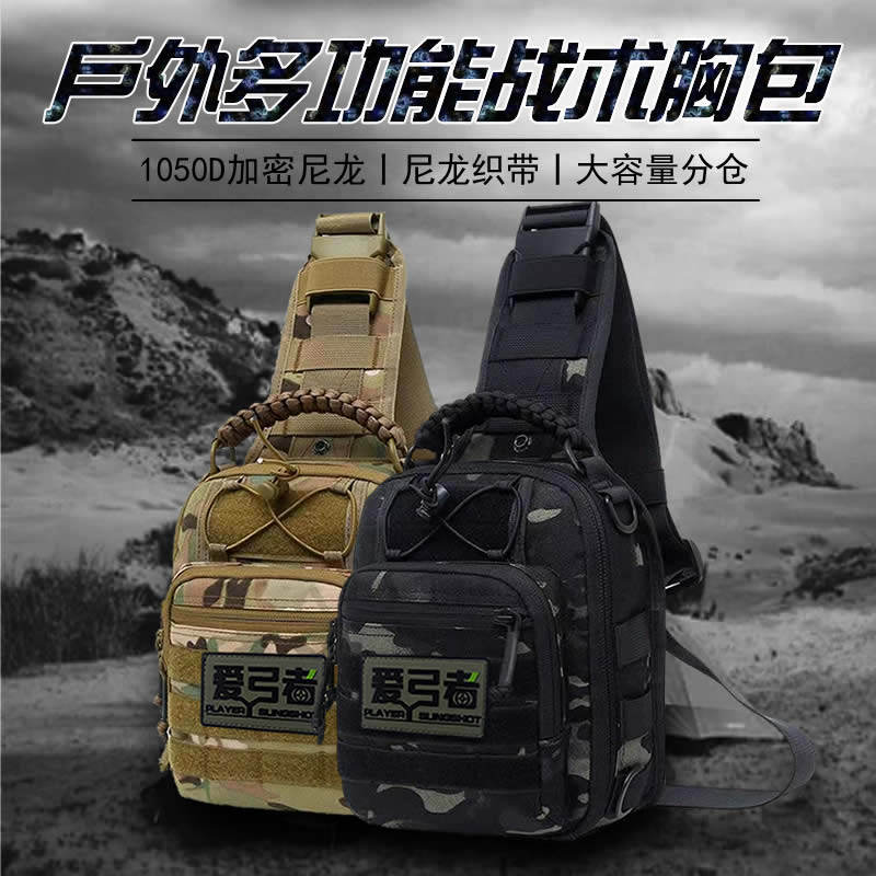 爱弓者多功能弹弓包迷彩胸包大容量户外包双肩斜跨手提战术路亚包