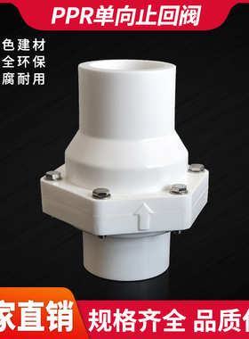 PPR热熔单向阀门翻板止回阀卧式止逆返水单向阀2寸3寸75/110热熔