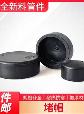 PE水管堵头管帽堵帽管堵封头管盖20 25 32 40 2寸3寸4寸63PE配件