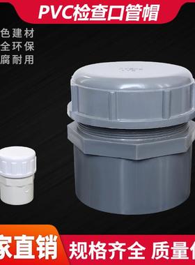 PVC给水管件4分6分1寸管带丝帽检查口直检查漏水带盖子检修直接