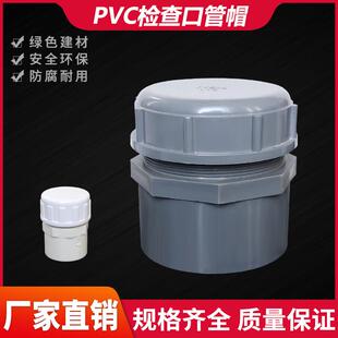 PVC给水管件4分6分1寸管带丝帽检查口直检查漏水带盖子检修直接