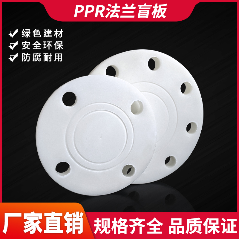 PPR水管盲板堵头DN155080110160法兰堵头盖板4分6分2寸6圆盘蒙盖