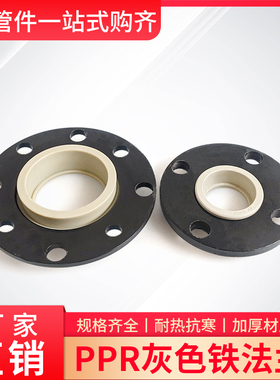 钢制灰色PPR法兰活套接头配件DN405063110铁片法兰不变形2寸4寸