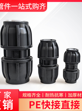 PE快接直接活接头20 25 32 50 63 75水管速接免热熔4分6分1寸半黑