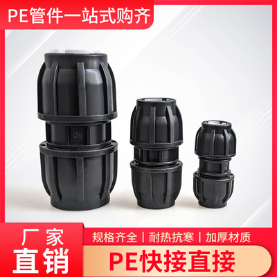 PE速接直通4分6分2寸免热熔