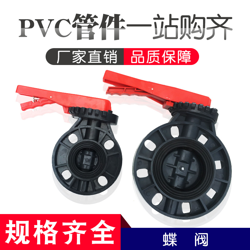 PVC水管蝶阀法兰式对夹阀门闸阀63给水507590110 4寸6寸DN150-封面