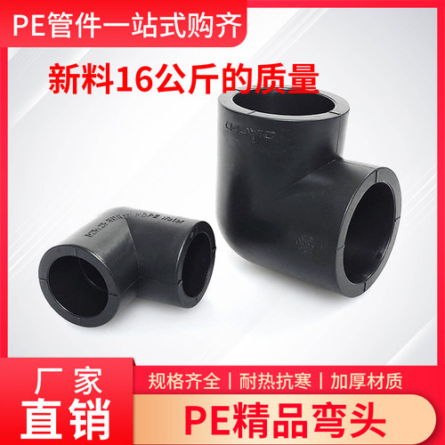 1寸6分加厚SDR全新料直角弯头