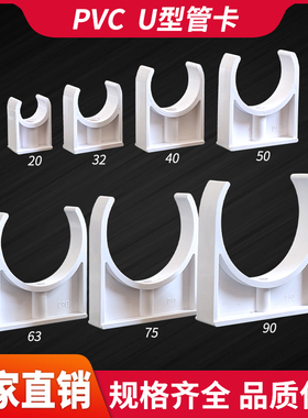 PVC水管卡大号管夹4分6分2寸4寸塑料管卡U型卡U形卡90110迫马卡