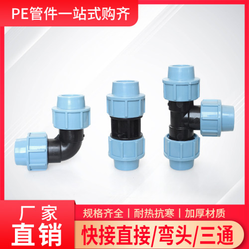 PE水管内接快插直通202532速接弯头三通4 6分1寸免热熔配件16公斤