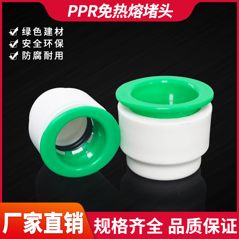 PPR水管堵头4分6分1寸快接管黑管速接插口堵帽快插口32盖2025塑料