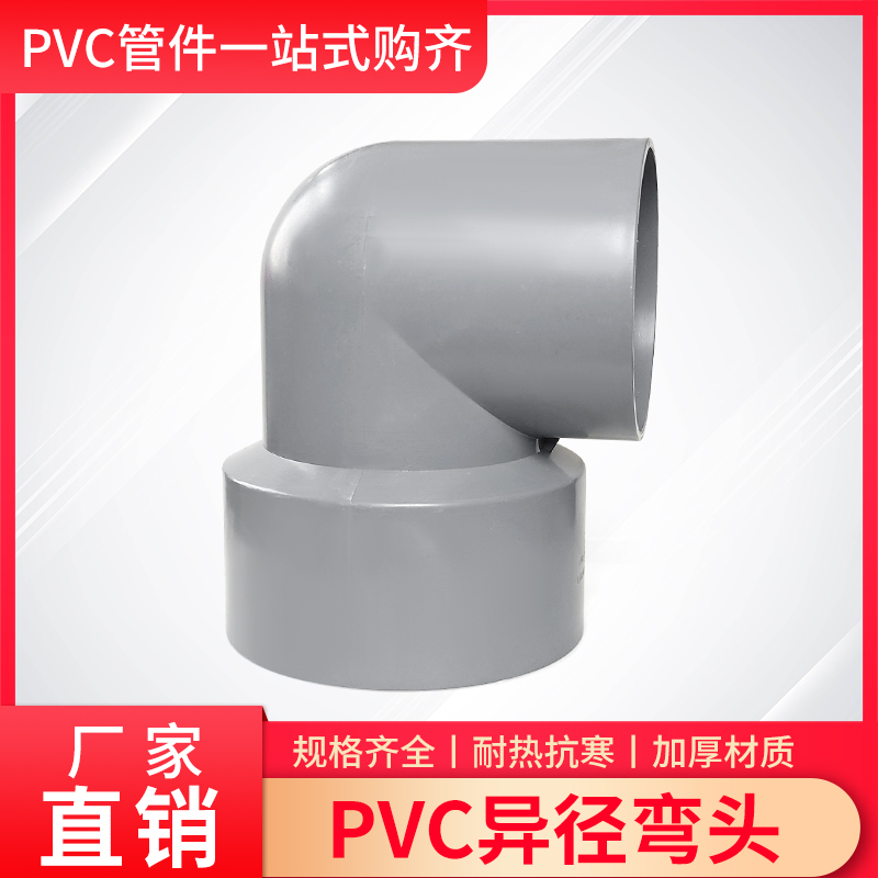 PVC灰色变径大小头160变90 110 125弯通胶粘直角异径管道连接配件