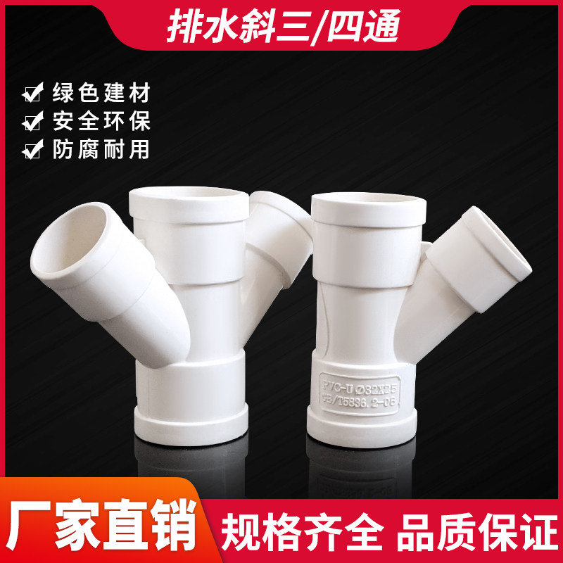 PVC斜三通排水管Y型四通32/40/50/75/90下水管内插1/4寸接头配件