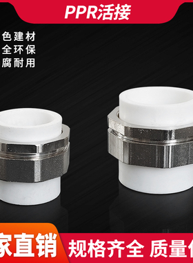 PPR自来水管活接头铁热熔配件4分6分1寸2寸40/50连接头两头热熔