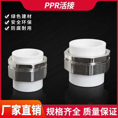 PPR接头热熔配件4分6分