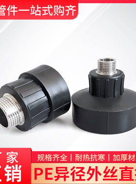 PE水管外丝直接头变径4分6分1寸405063DN热熔外丝牙螺纹变径外接