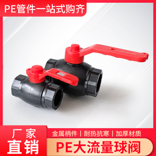 PE铁柄球阀123456789水管热熔黑阀热融阀门开关闸阀4分1寸大流量