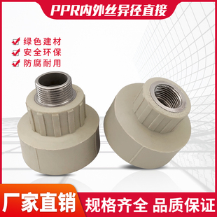 灰色热熔PPR内丝直接变径异径405063/1/2寸内螺纹外牙接头热接