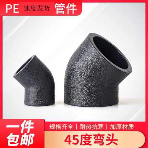 pe直弯45度弯水管水管