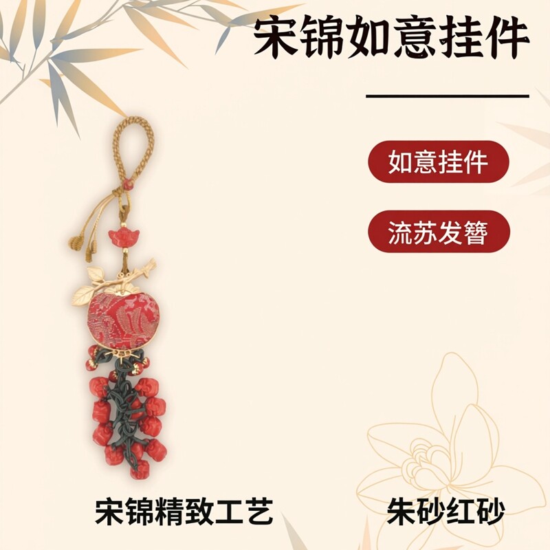 宋锦事事如意手机链包挂车挂钥匙扣朱砂红砂如意挂件流苏发簪