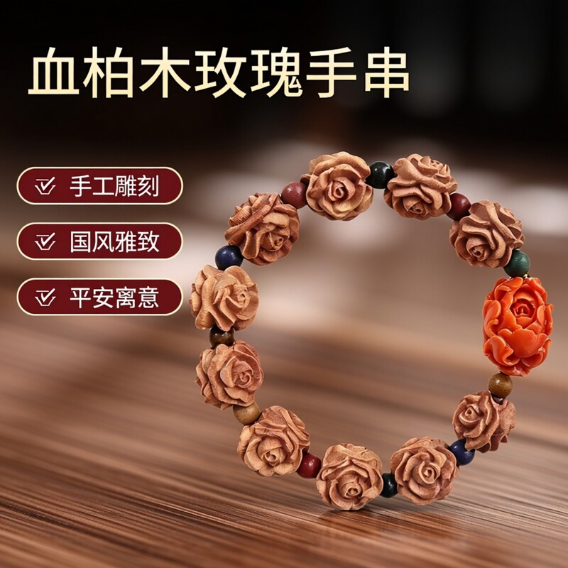 原创手工血柏木雕刻玫瑰手串红牡丹合香多宝配珠国风平安送闺蜜
