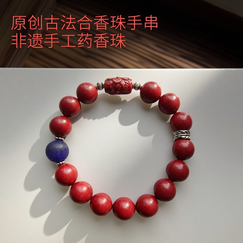 轻奢小众精致手链花蕊夫人古法合香珠朱砂手串原创非遗手工