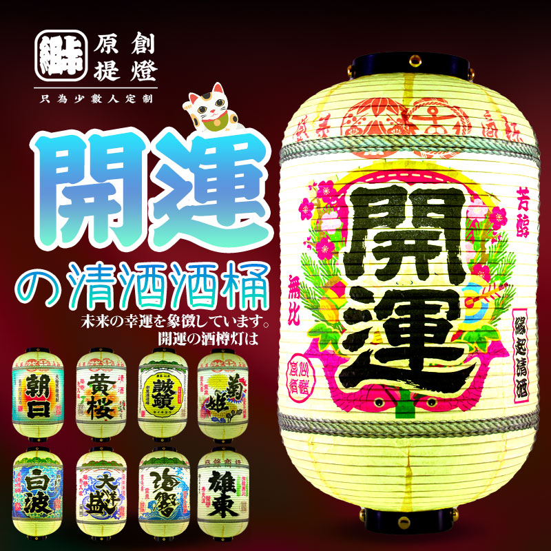 日本清酒樽室内日式广告灯笼开运开业发光定制料理店居酒屋定做