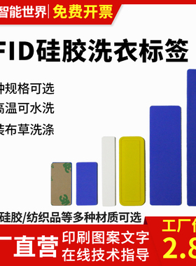 RFID硅胶洗衣标签915M超高频耐高温水洗标签服装洗涤电子标签无源