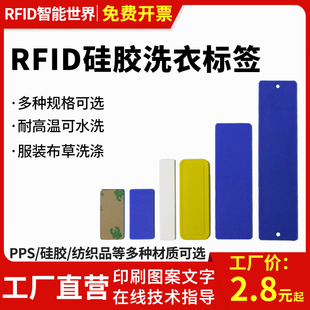 RFID硅胶洗衣标签915M超高频耐高温水洗标签服装洗涤电子标签无源