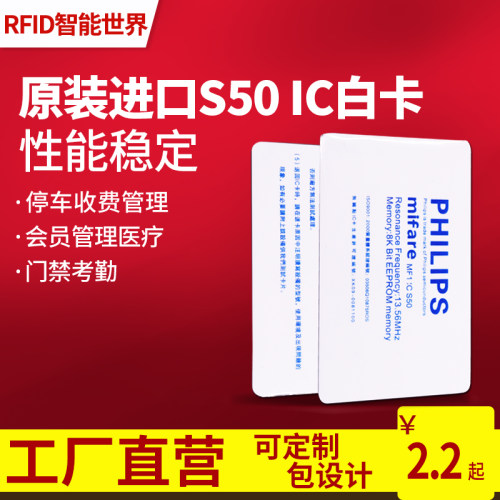 原装进口S50白卡M1IC卡门禁