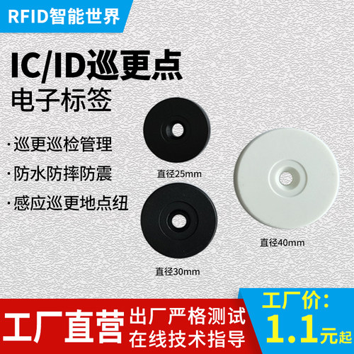 14443a协议标签巡更点rfid