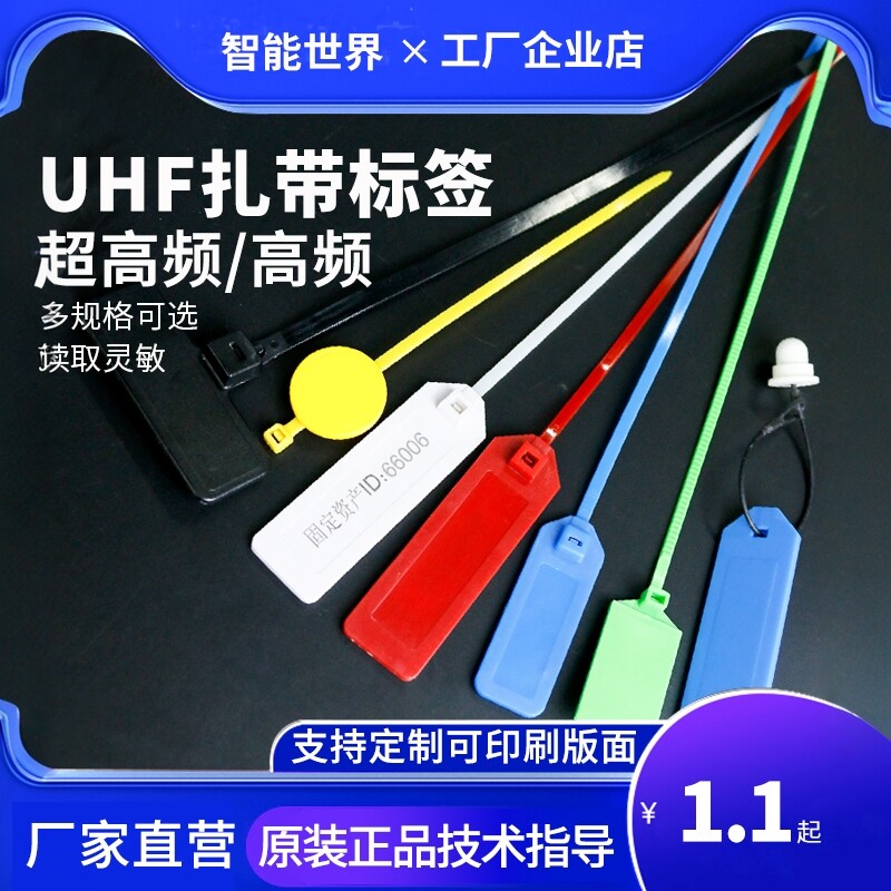 超高频电子标签RFID智能世界特价图片