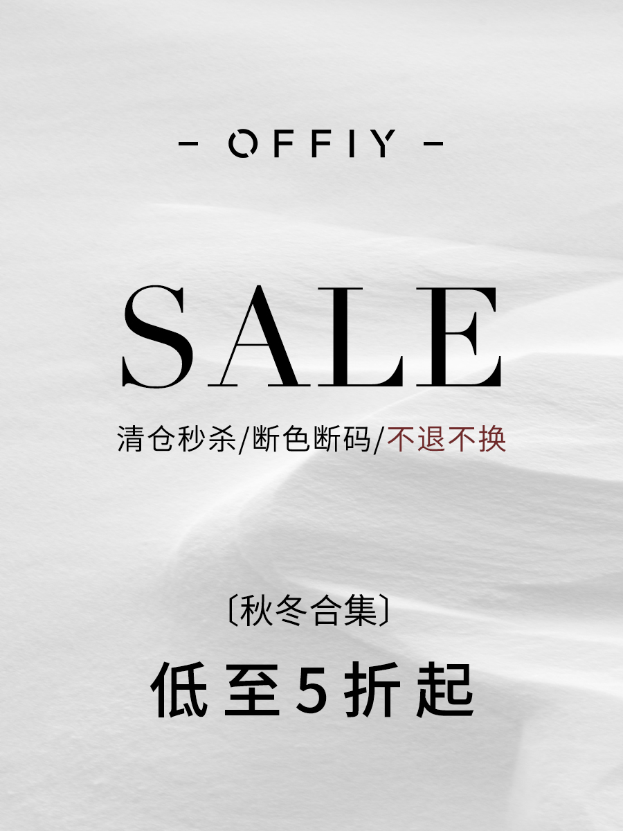 offiy有帆特价5折折扣合集