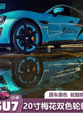 适用于小米su7轮毂盖24-25-26款20寸小米梅花轮毂专用轮毂罩