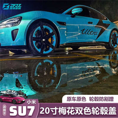 适用于小米su7轮毂盖24-25-26款20寸小米梅花轮毂专用轮毂罩