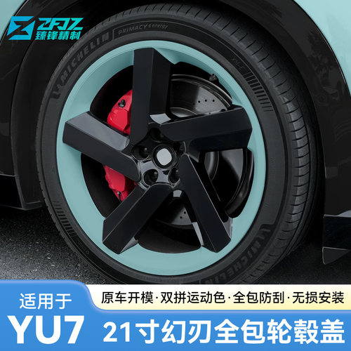 适用于小米Yu721寸幻刃轮毂盖