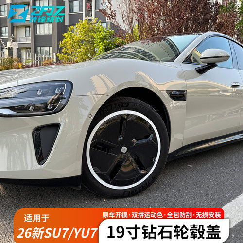 适用于小米新SU7-YU7通用钻石轮毂19寸轮毂盖钻石轮毂专用