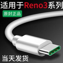 领原适用于opporeno3数据线 reno3Pro数据线 reno3Pro充电线 reno3充电线超级手机闪充加长2米原装正品