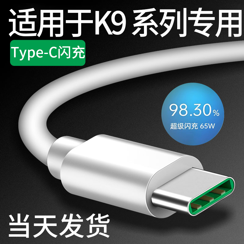 领原适用于OPPOK9数据线 K9充电线 k9pro手机闪充线冲电线k9x快充65W超级闪充领原正品K9S数据线-封面