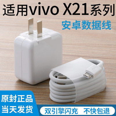 领原适用于vivox21充电线闪充