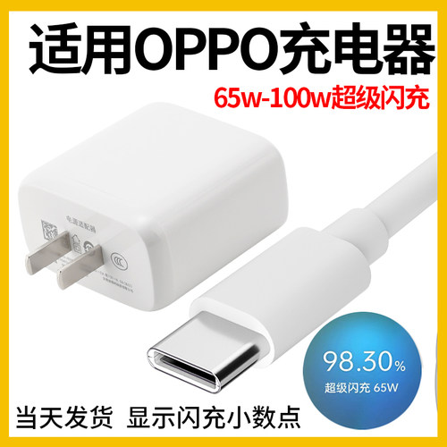 适用OPPO充电器33W/65W/67W/80W/100W超级闪充Reno4/Reno5/Reno6/充电线数据线和头find X 领原 套 装